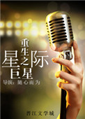 重生之星际帝国